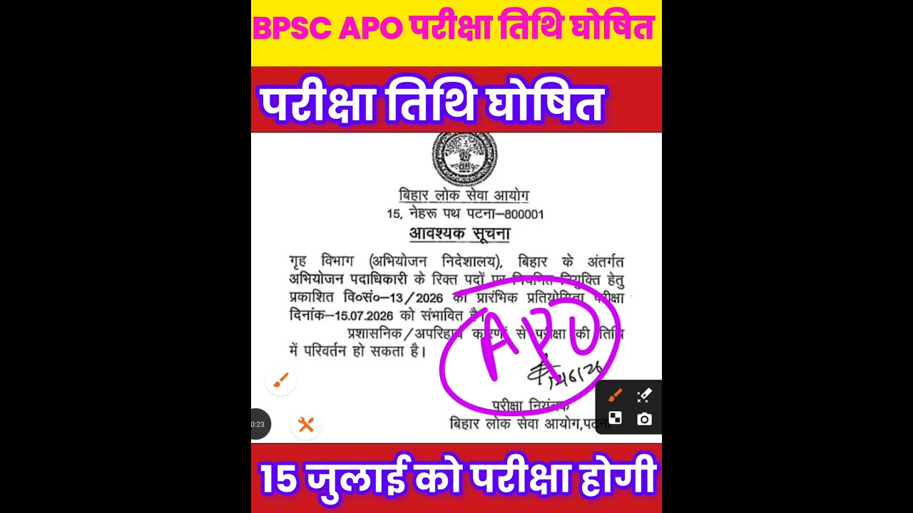 BPSC APO परीक्षा तिथि घोषित 🔴 BPSC NEW EXAM DATE TODAY LATEST UPDATE 🔴