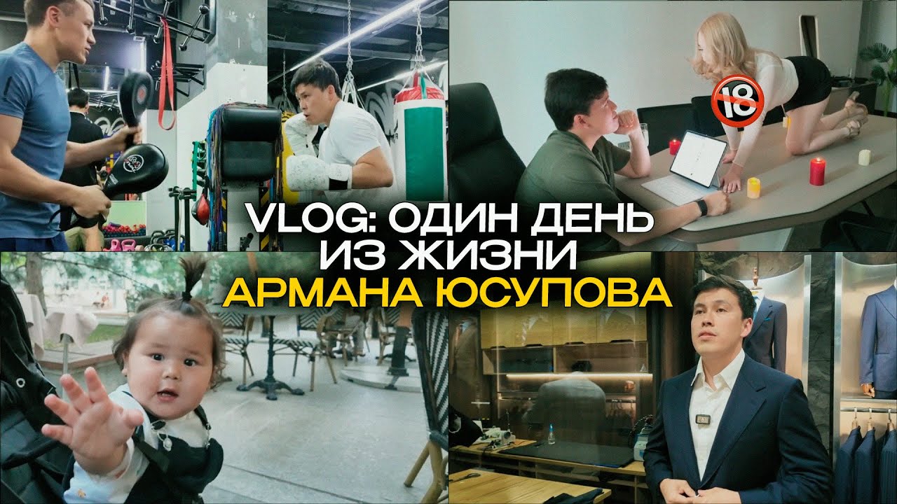 VLOG #6:один день из жизни предпринимателя, блогера МИЛЛИОННИКА Армана Юсупова🔥