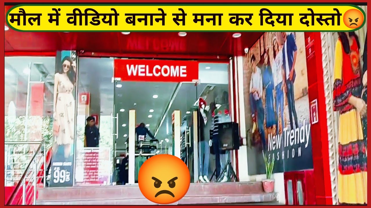 Moll me video nhi bnane diya 😡 मौल में वीडियो बनाने से मना कर दिया दोस्तो 🥺 #vlog #minivlog #viral