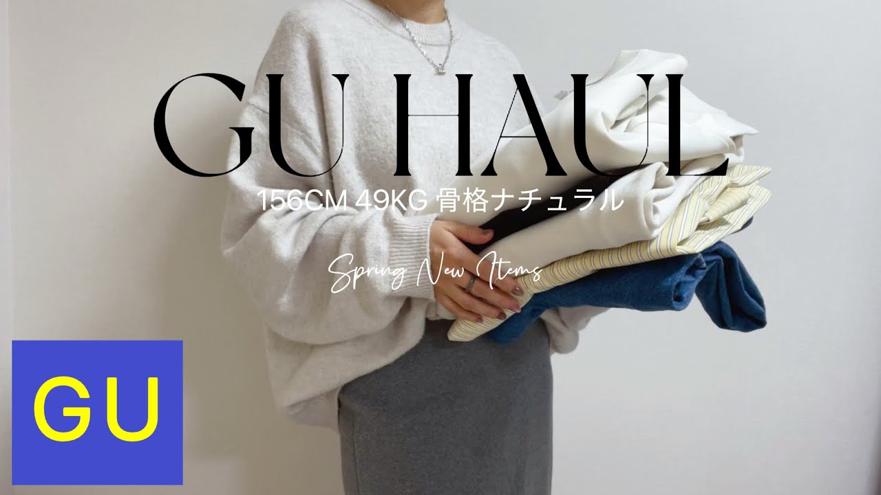 【GU購入品】ジーユー春の新作GETしてきた！体型カバーが叶うボトムス|着回しができるシャツ