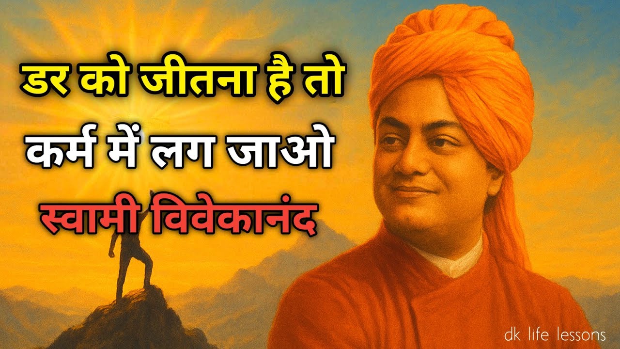 वक़्त सबका आता है, बस सहनशील बनो | Swami Vivekananda