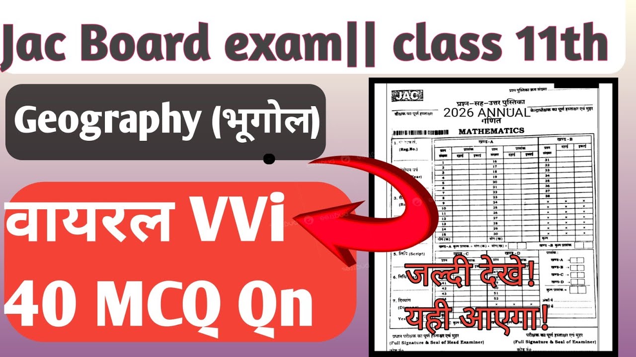 क्लास 11 Geography के सबसे अधिक  पूछने वाले प्रश्न|| इसी तरह पूछे जायेंगे2026 में#jacboard #2026 