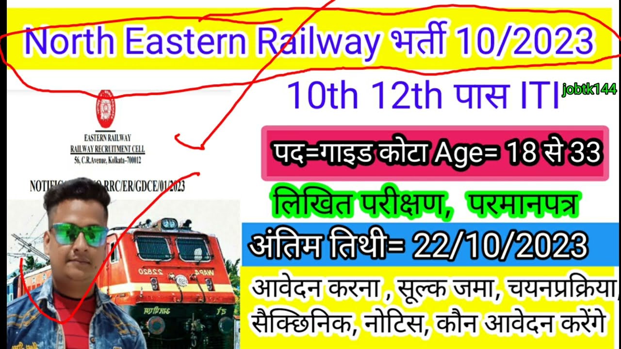 North eastern railway recruitment 2023,North eastern railway apprent from online