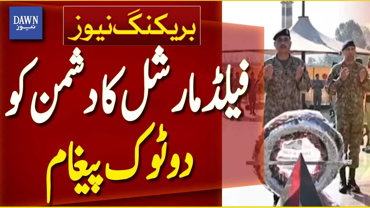 Field Marshal Sends Clear Message to the Enemy | Breaking News | Dawn News
