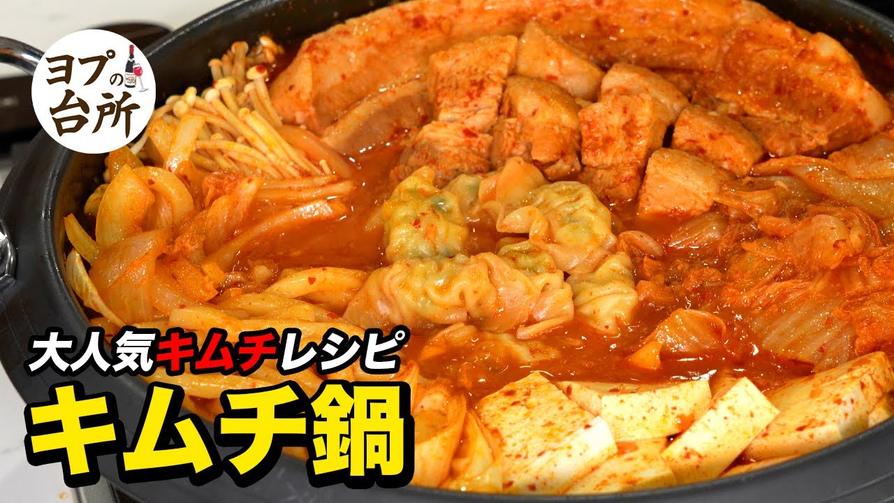 家でも簡単にキムチ鍋作ってみよう！！