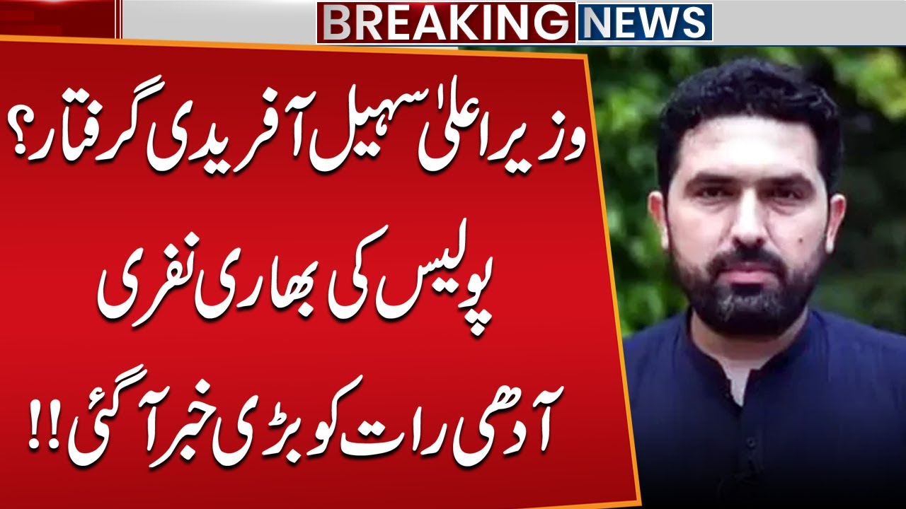 CM KPK Sohail Afridi Arrested? | Shocking News For PTI | Imran Khan - PTI | Breaking News!