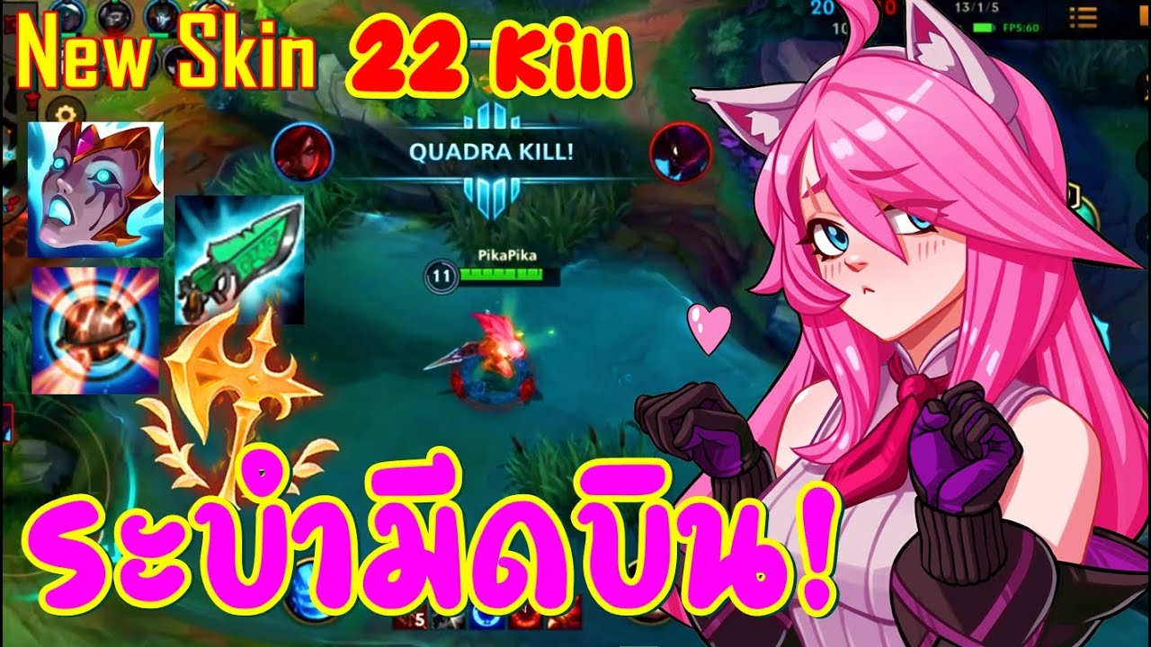 LOL Wild Rift - Battle Academia Katarina น้อนชอบระบำมีดบิน! Ft.@DxChannel