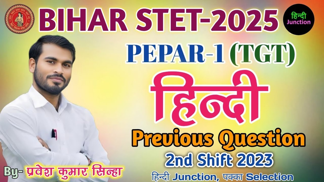 bihar stet paper-1 hindi | Previous Year Question | By- Pravesh Kumar Sinha #HindiJunction #stet