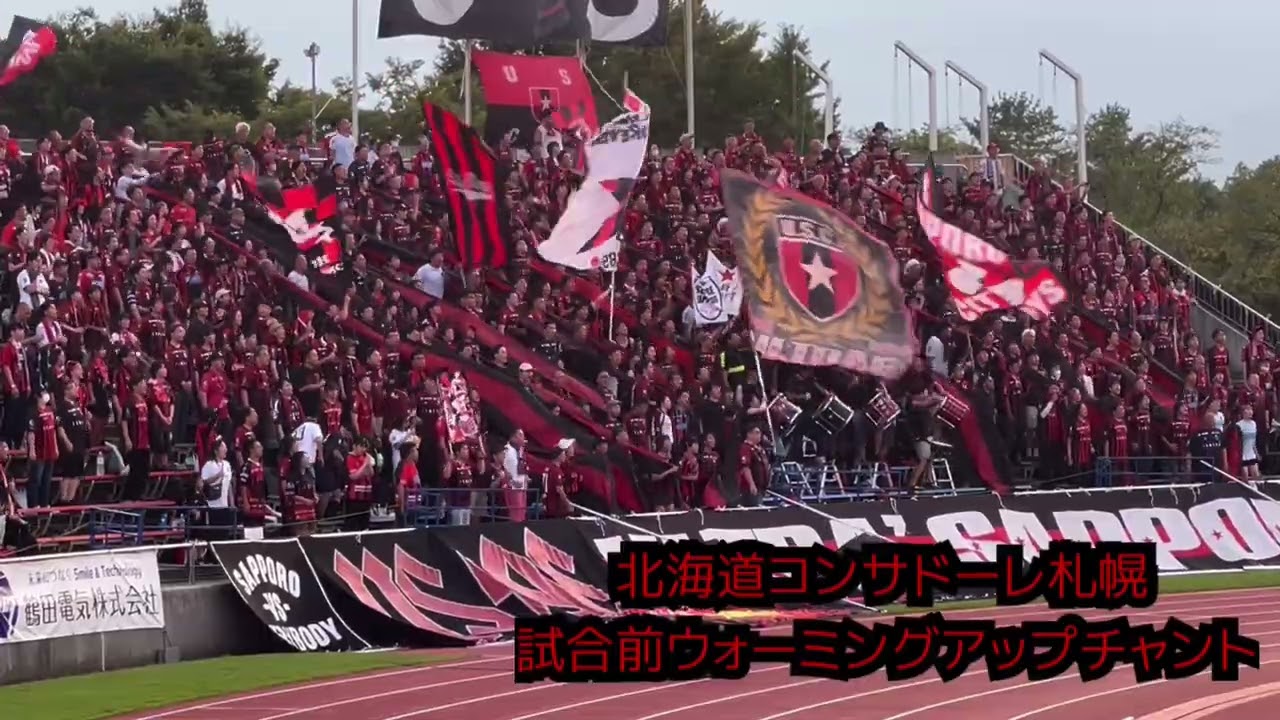2025 北海道コンサドーレ札幌試合前ウォーミングアップチャント