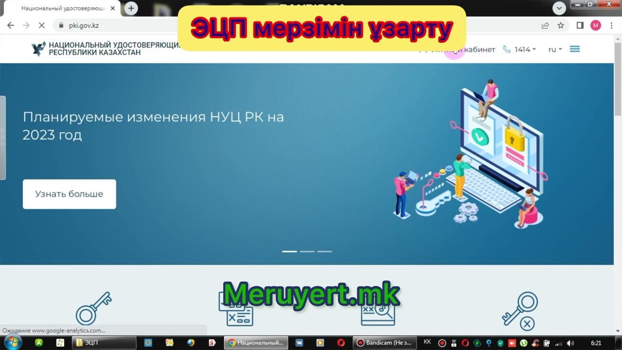 ЭЦП мерзімін, уақыт ұзарту