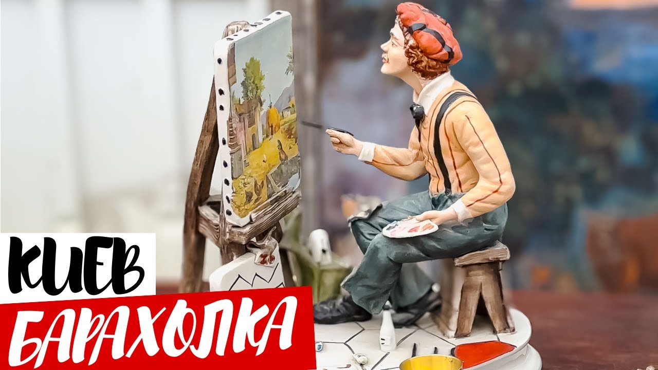 Барахолка Киев | Советский и европейский фарфор, посуда, статуэтки | Обзор 25.02.2024