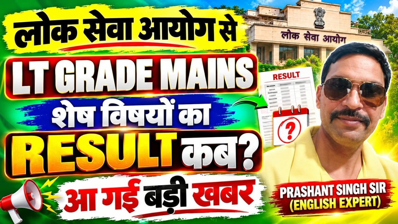 LT MAINS RESULT // UP LT MAINS RESULT // LT GRADE MAINS RESULT 2025 UPDATE