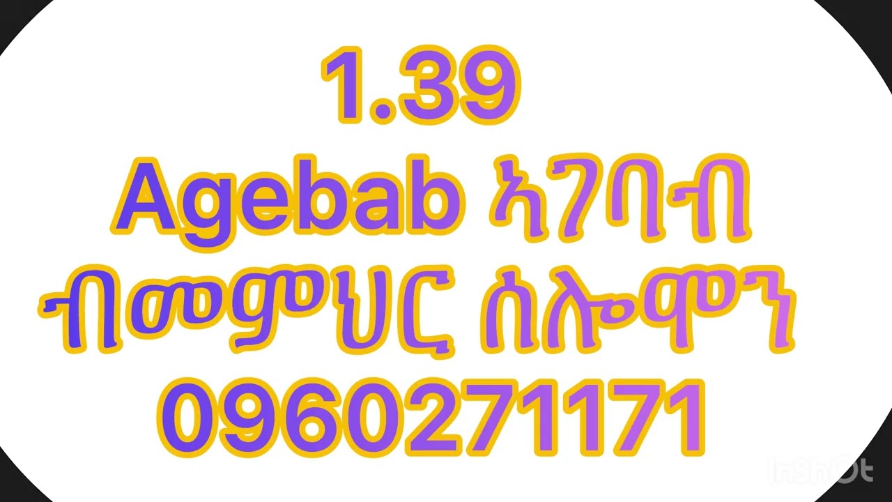 1.39 Agebab ኣገባብ