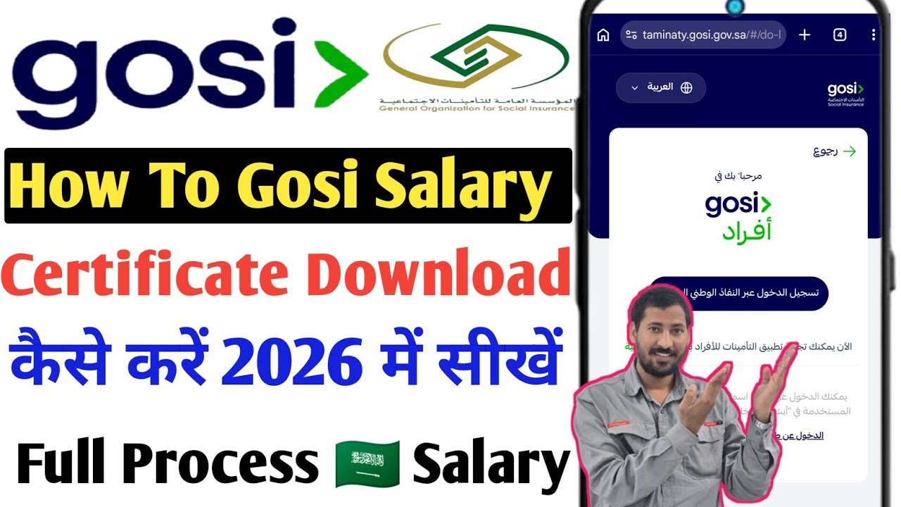 How to Download GOSI Salary Certificate 2026 | GOSI Se Salary Certificate Kaise Nikale Full Process