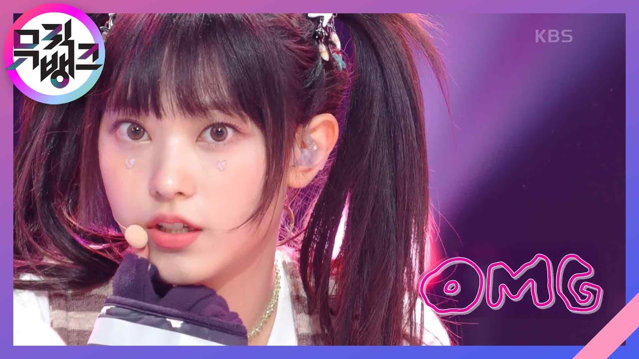 OMG - 뉴진스(NewJeans) [뮤직뱅크/Music Bank] | KBS 230127 방송