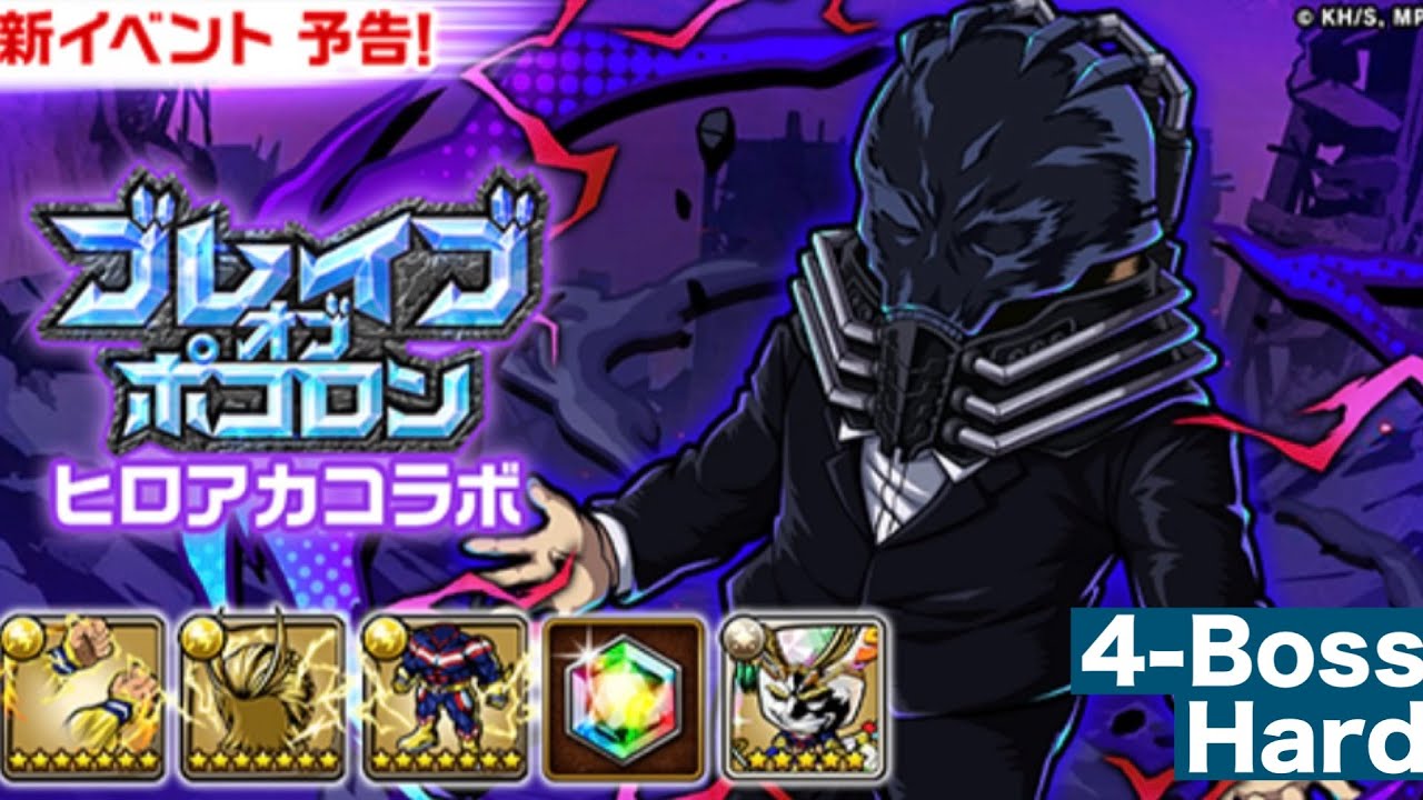 ブレイブオブポコロン【ヒロアカコラボ】4-Boss Hard