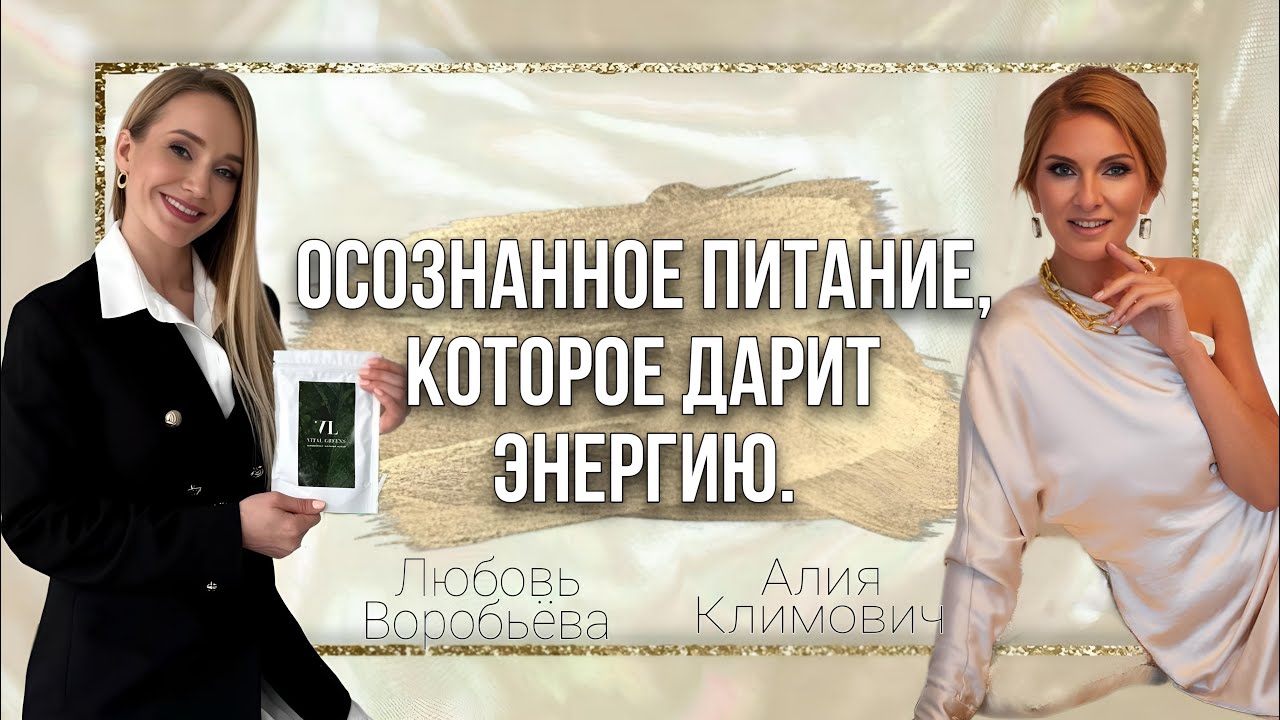 ⚜️Как питаться, чтобы жить? Осознанное питание, которое дарит энергию!
