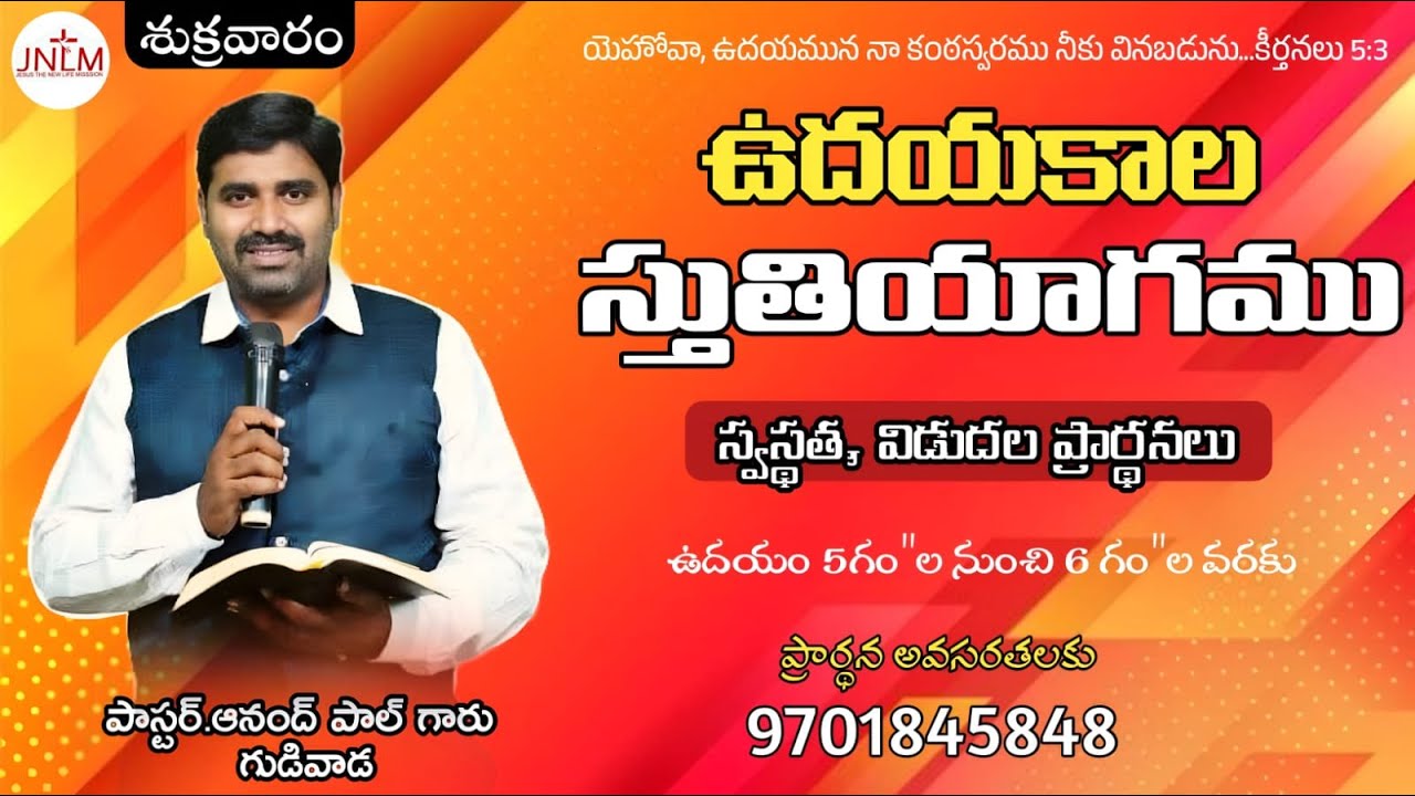 ఉదయకాల స్తుతి యాగము Morning Prayers#Live #onlineprayers Jan- 16-2026