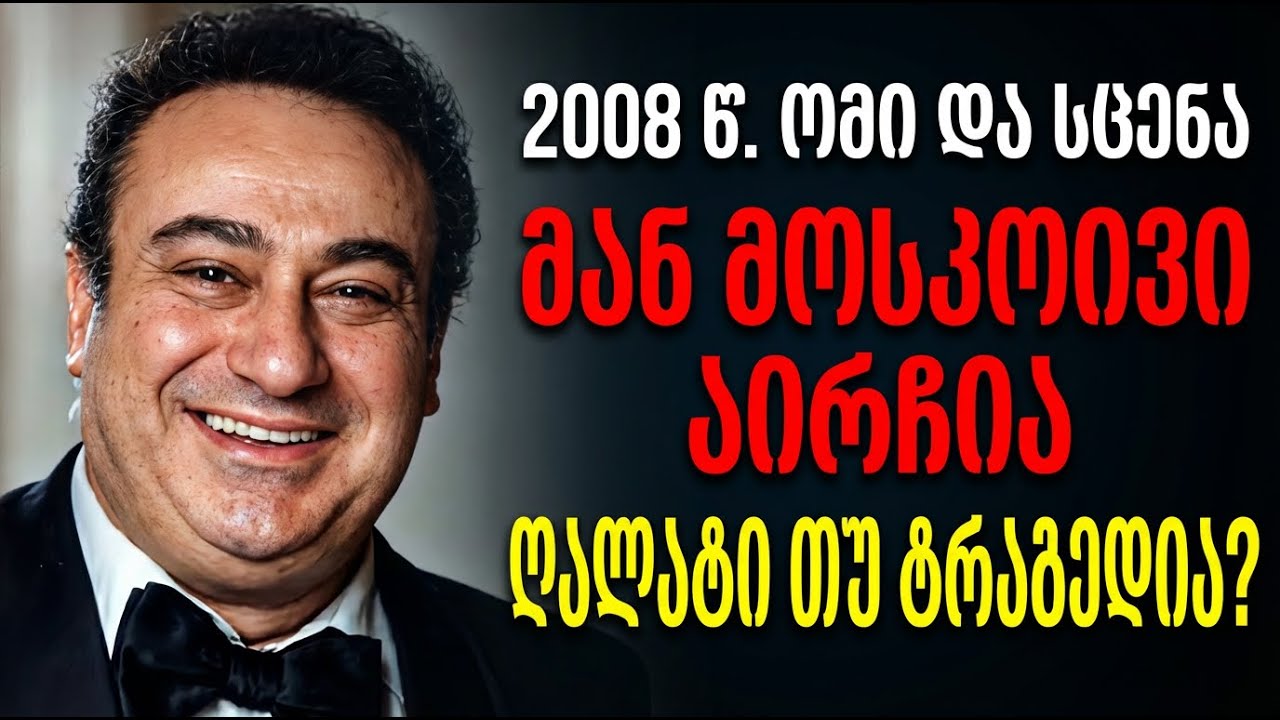 ზურაბ ანჯაფარიძე და ომი ზურაბ სოტკილავასთან! 20 წლის მტრობა — ვინ იყო ნამდვილი მეფე?
