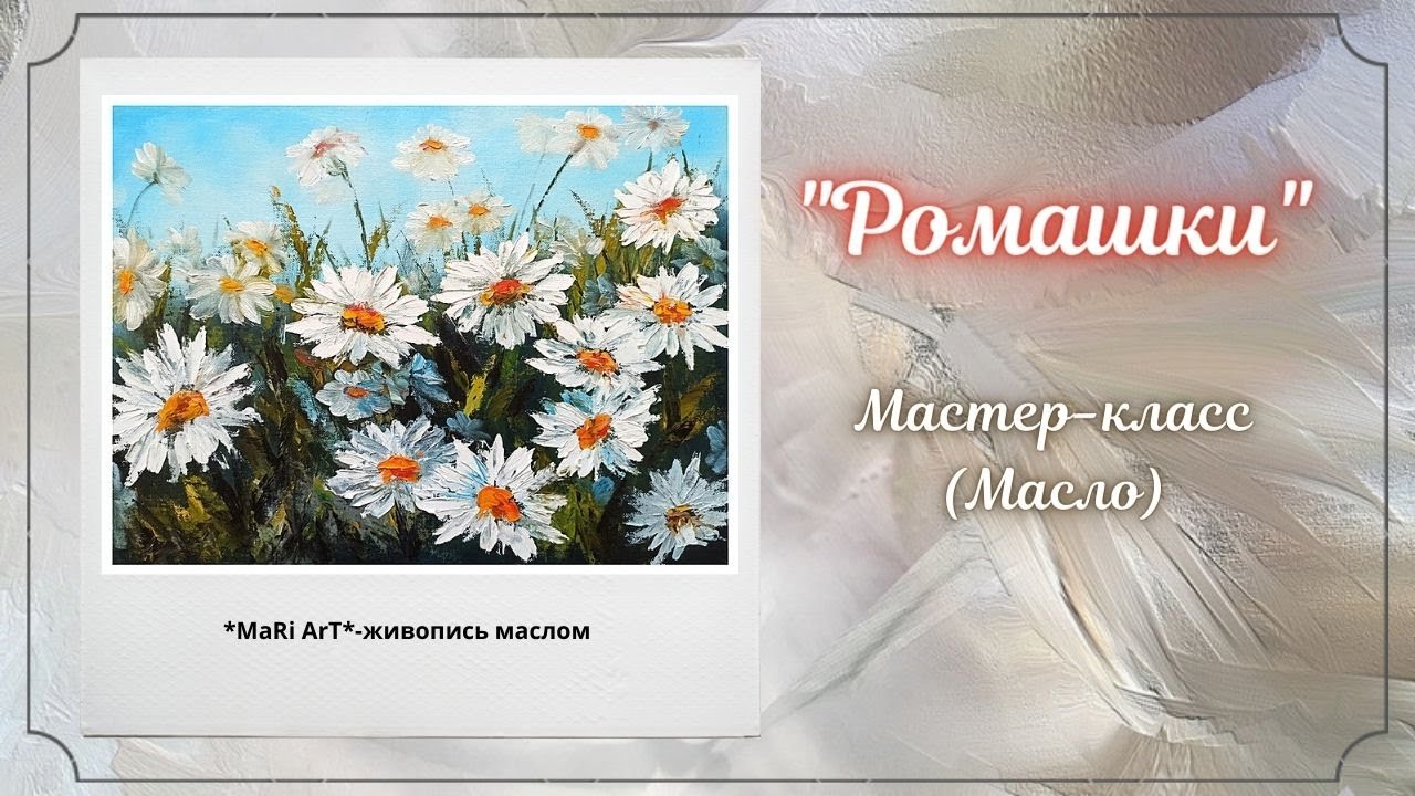 🎨Мастер-класс 