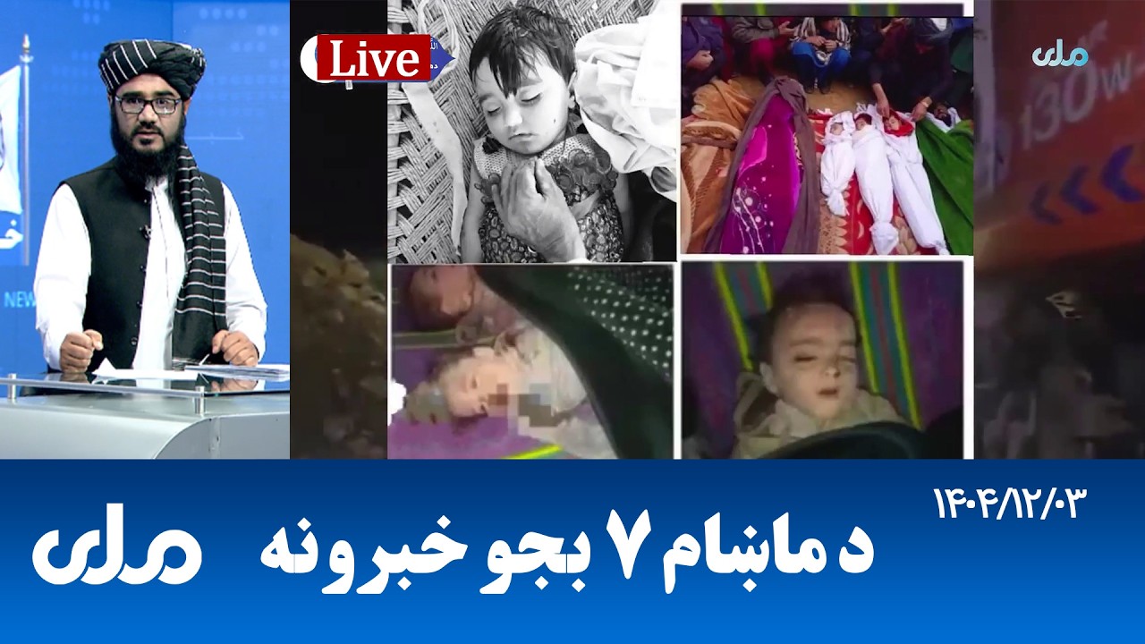 RTA Pashto News | د ماښام اوو بجو خبرونه