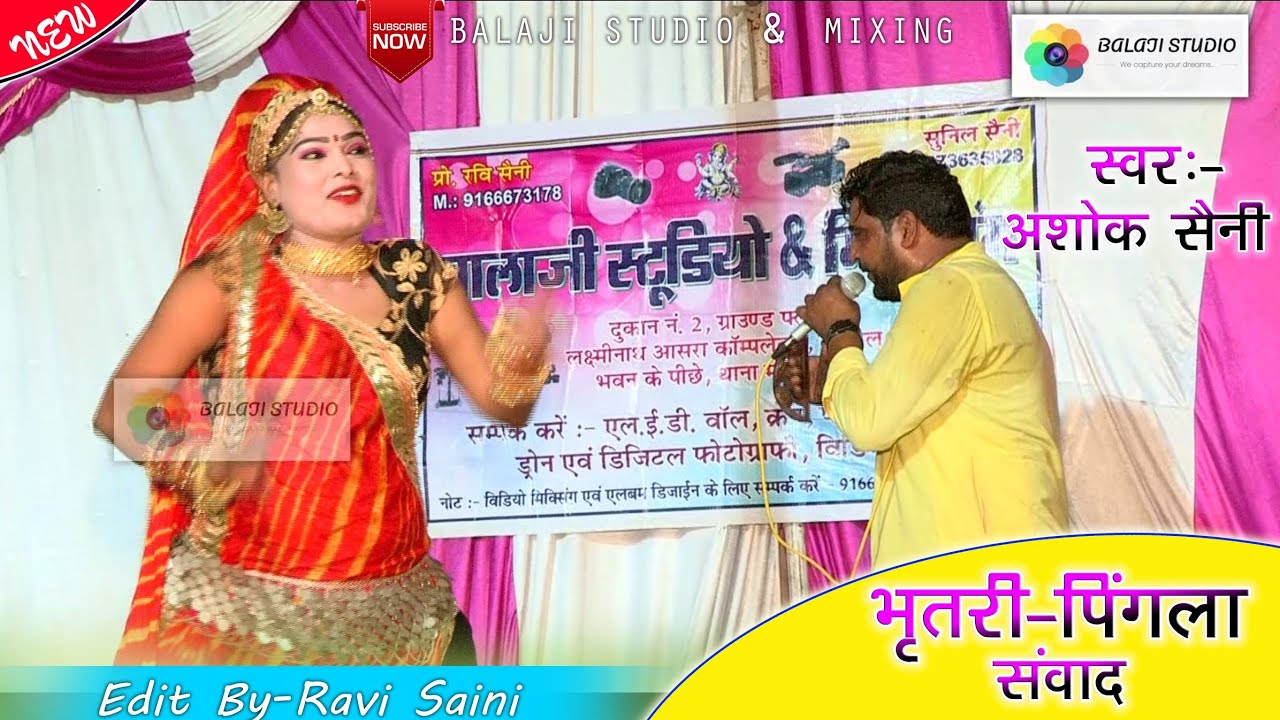 bhartri-pingla sanwad #singer Ashok saini Rampura khandela