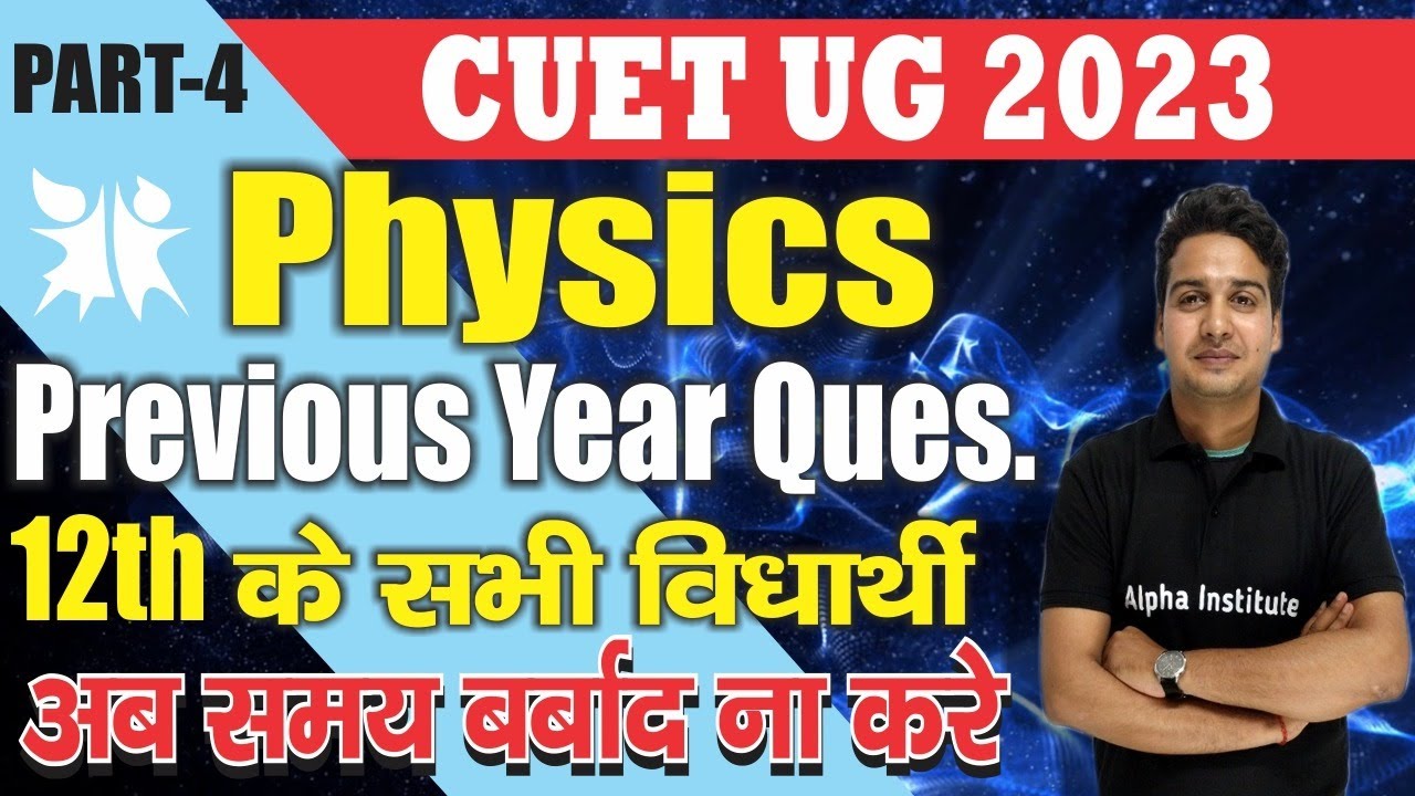 cucet physics previous year question paper/cuet domain subject preparation/cuet domain subject ques