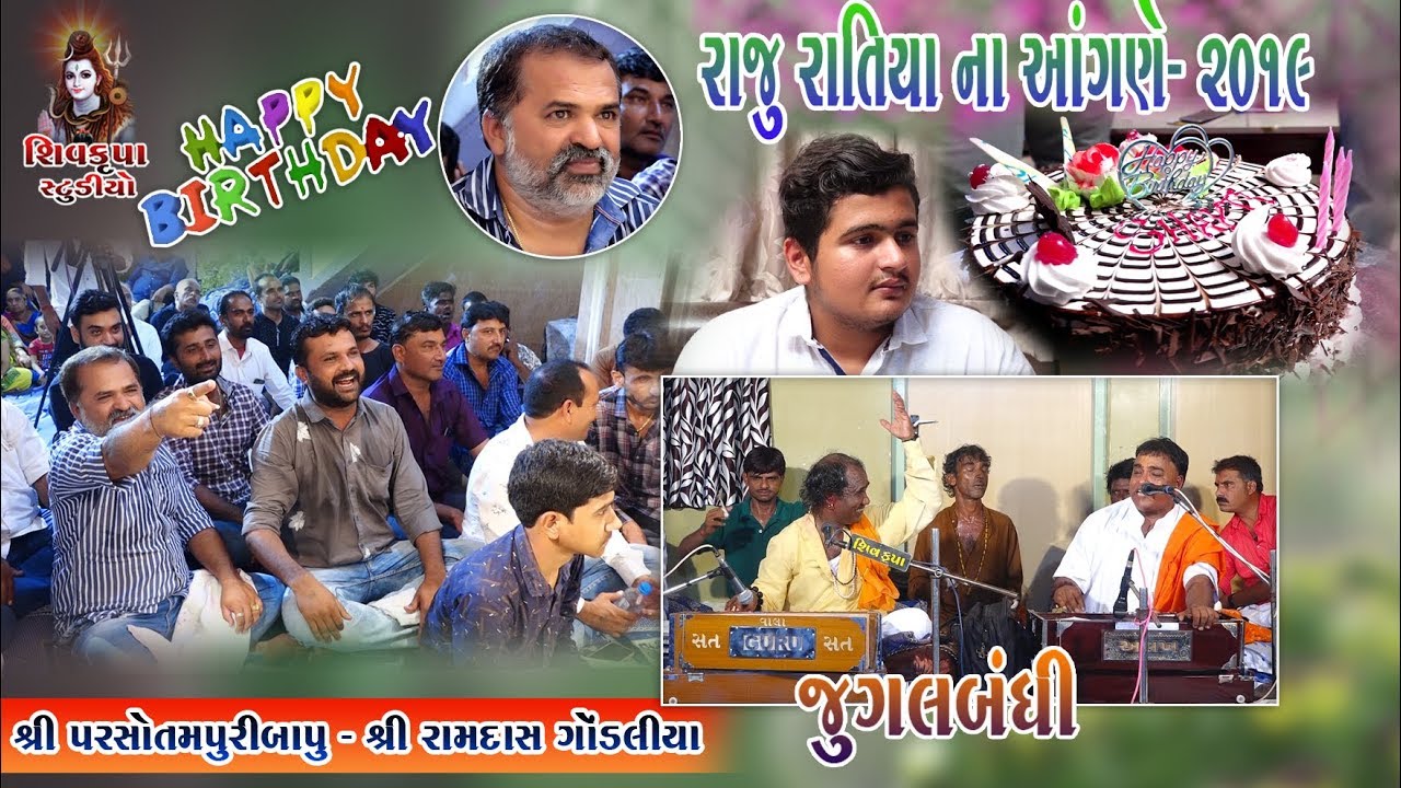 06~Raju Ratiya Na Angne-2019 || JUGALBANDHI || Ramdasji - Pari Bapu || Sayaji Ne Kejo Re