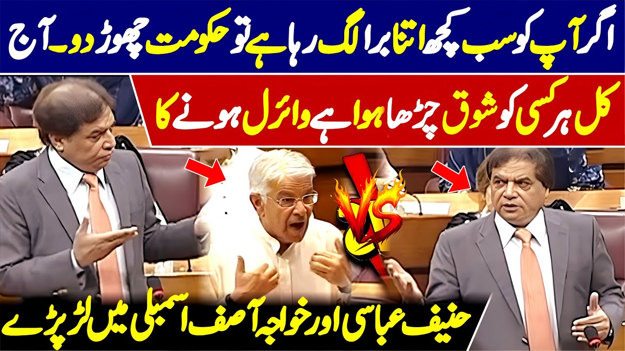 Hanif Abbasi Awr Khwaja Asif Assembly Me Lar Paray 😂😂