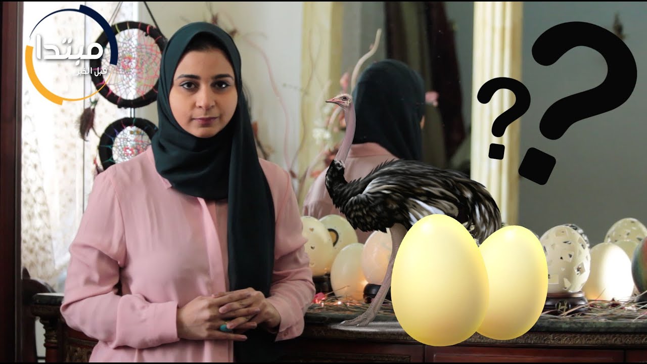 !نوع فن جديد - بنت بترسم علي بيض النعام