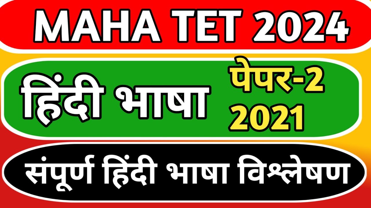 MAHATET हिंदी पेपर - 2  2021  |हिंदी भाषा 2021 च्या पेपरचे विश्लेषण | mahatet 2024 | RISING TEACHER