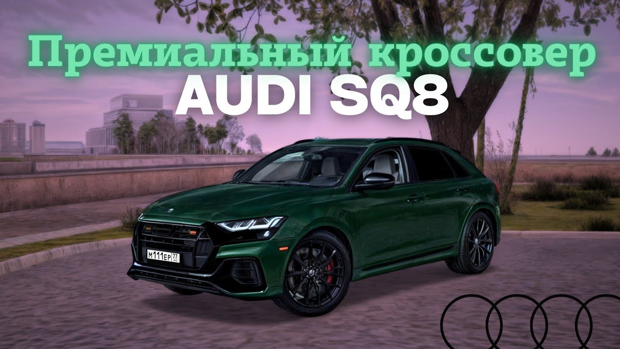 СОВРЕМЕННЫЙ И ДЕРЗКИЙ ПРЕМИУМ КРОССОВЕР! Audi SQ8. Тест драйв на MTA Province #6
