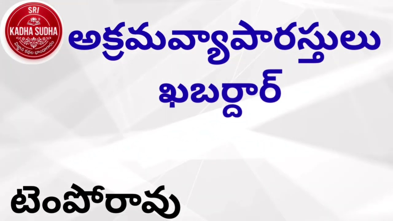 TempoRao Suspense, Thriller Audio | Sri Kadha Sudha