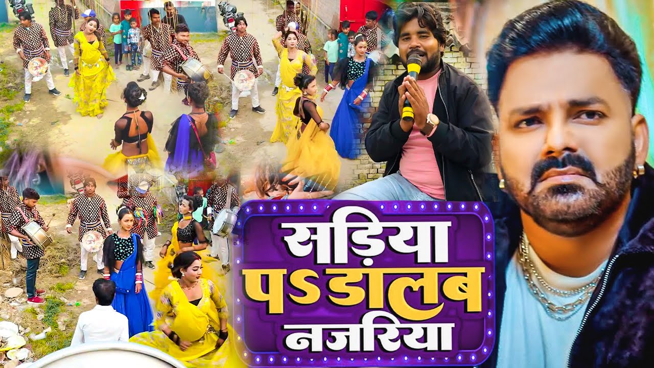 Sadiya Pe Dalab Najariya Ta Sadiya Fır Se Pahire Ke Pad Jai | #Devanand band party | Bhojpuri Song