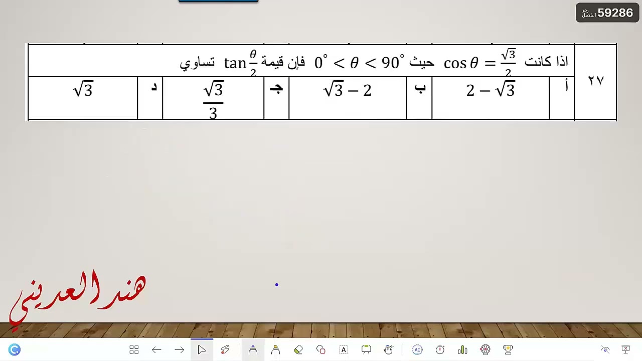 مراجعة المتطابقات المثلثية الجزء 2