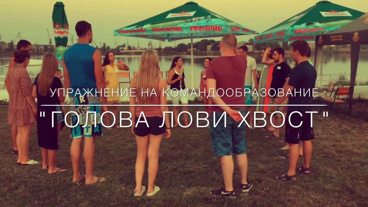 Упражнения на командообразование и мотивацию