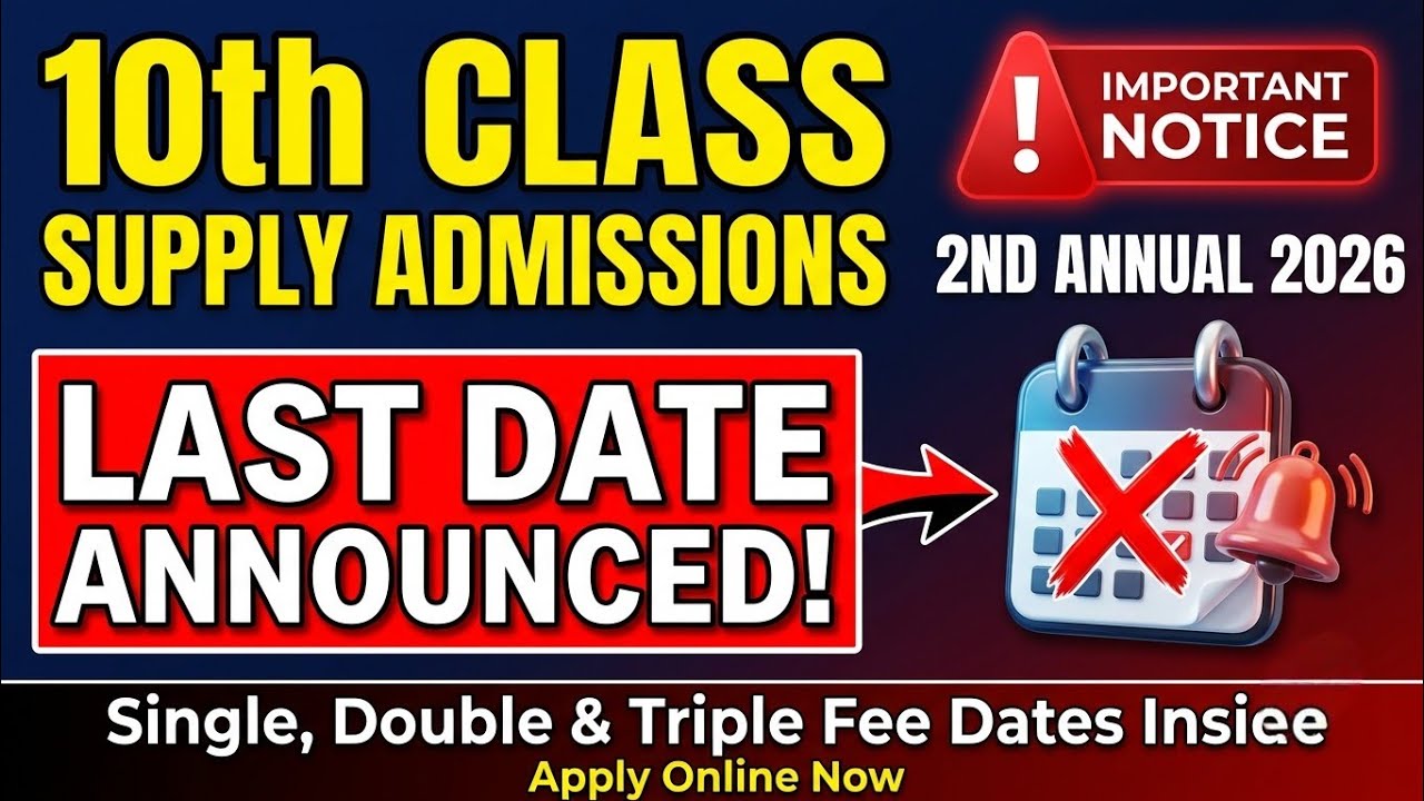 Matric Supply Admissions start 2026 || 2ND Annual admissions final date announced Punjab board 