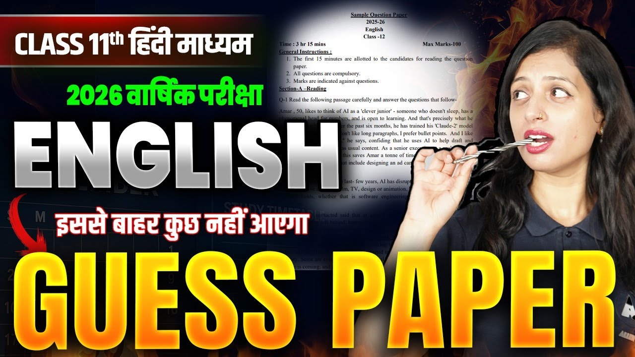 Class 11th English GUESS PAPER Solution के साथ✅| English के महत्वपूर्ण प्रश्न | वार्षिक परीक्षा 2026