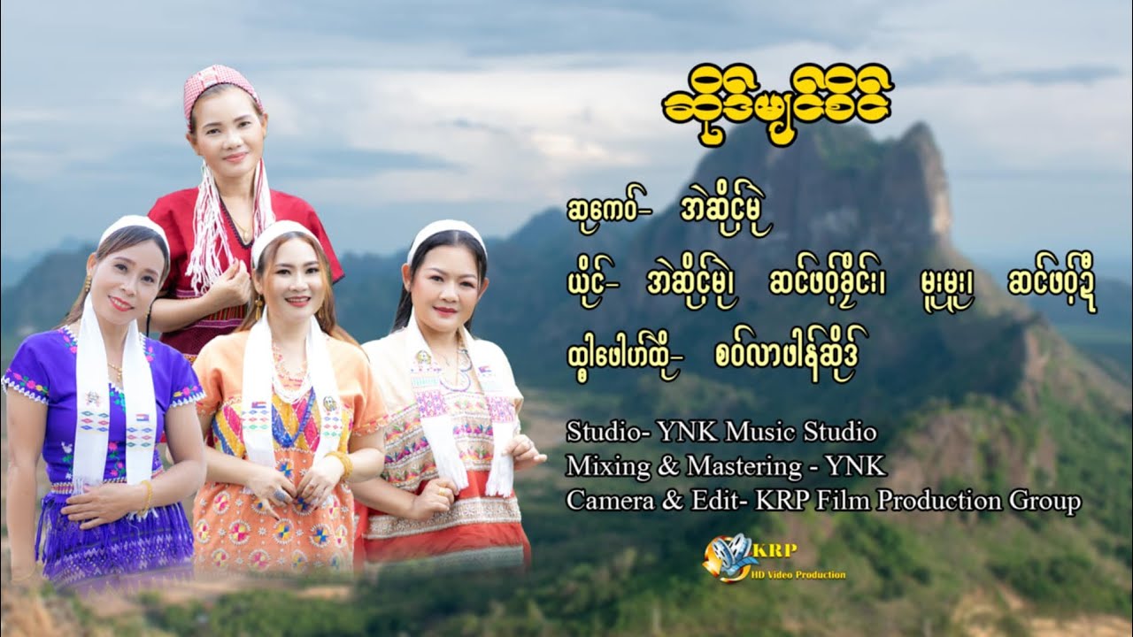 karen Songs /2024/ ဆိုဒ်မျင်စိင် / ဆူ့ကေဝ်  အဲဆိုင့်မုဲ/ယိုင်/ကုံလွဲာ/ Officali /,MV/