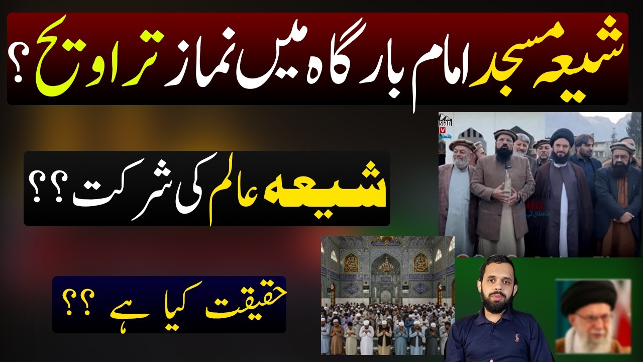 Shia Masjid o Imam bargah me Namaz e Taraweeh !