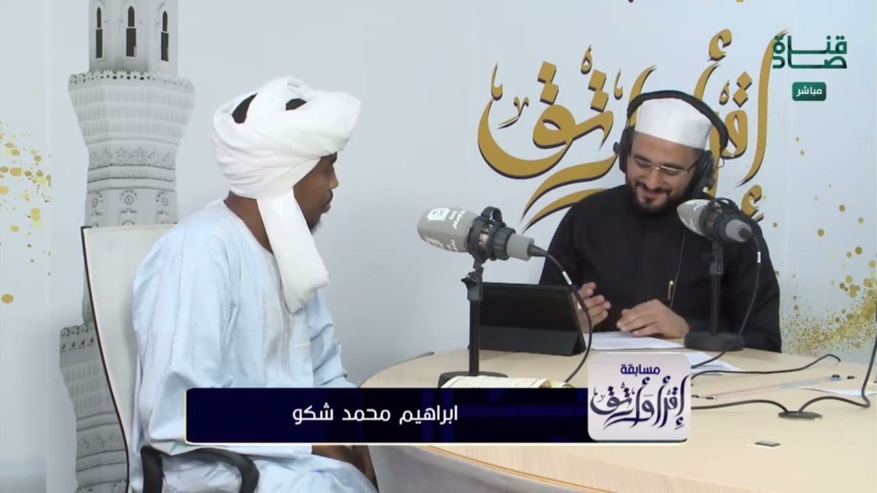 اختبار المتسابق إبراهيم شكو في التصفيات النهائية | مسابقة اقرأ وارتق