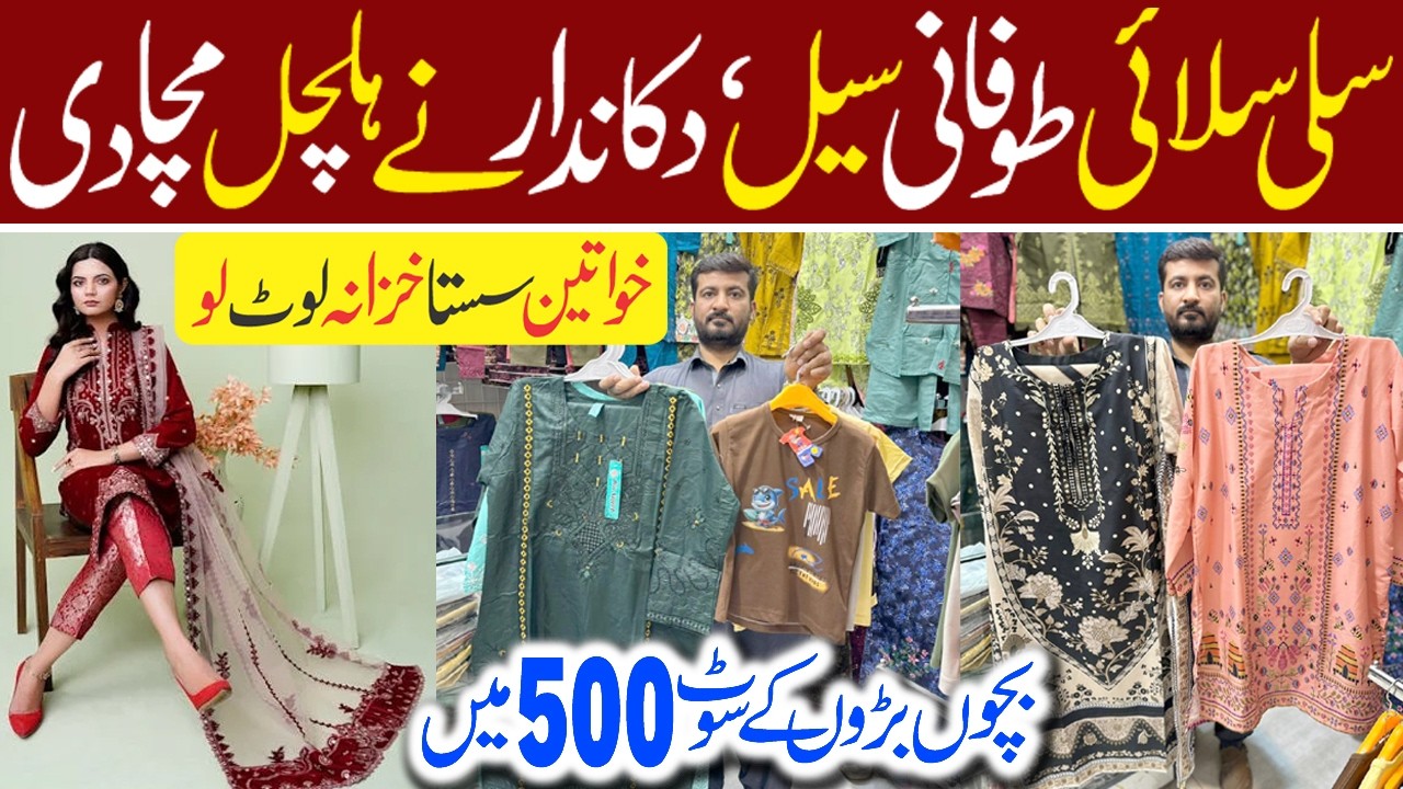 Huge Sale | Ladies Stitched Suit just Rs 500 | Branded Laat Stock Stitched Pakistani Dresses