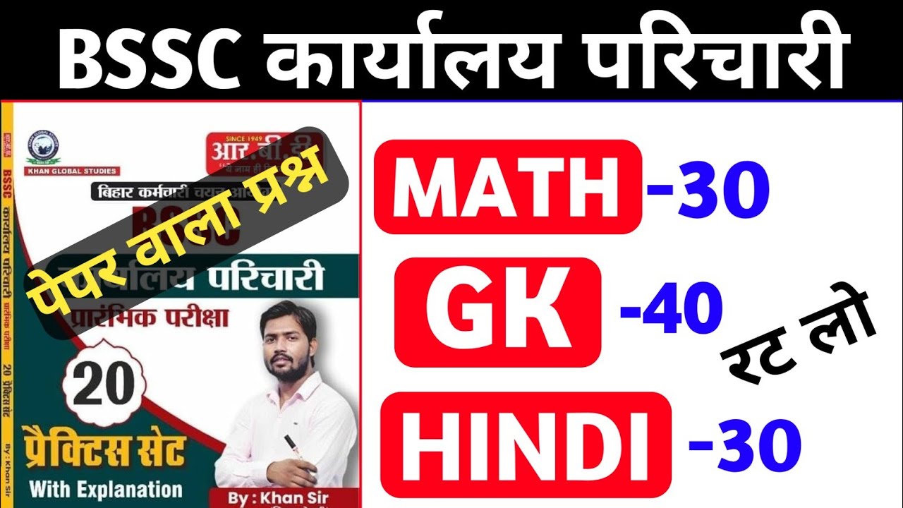 BSSC Karyalay parichari gk gs 2026 | BSSC GK | BSSC Karyalay parichari previous year question paper