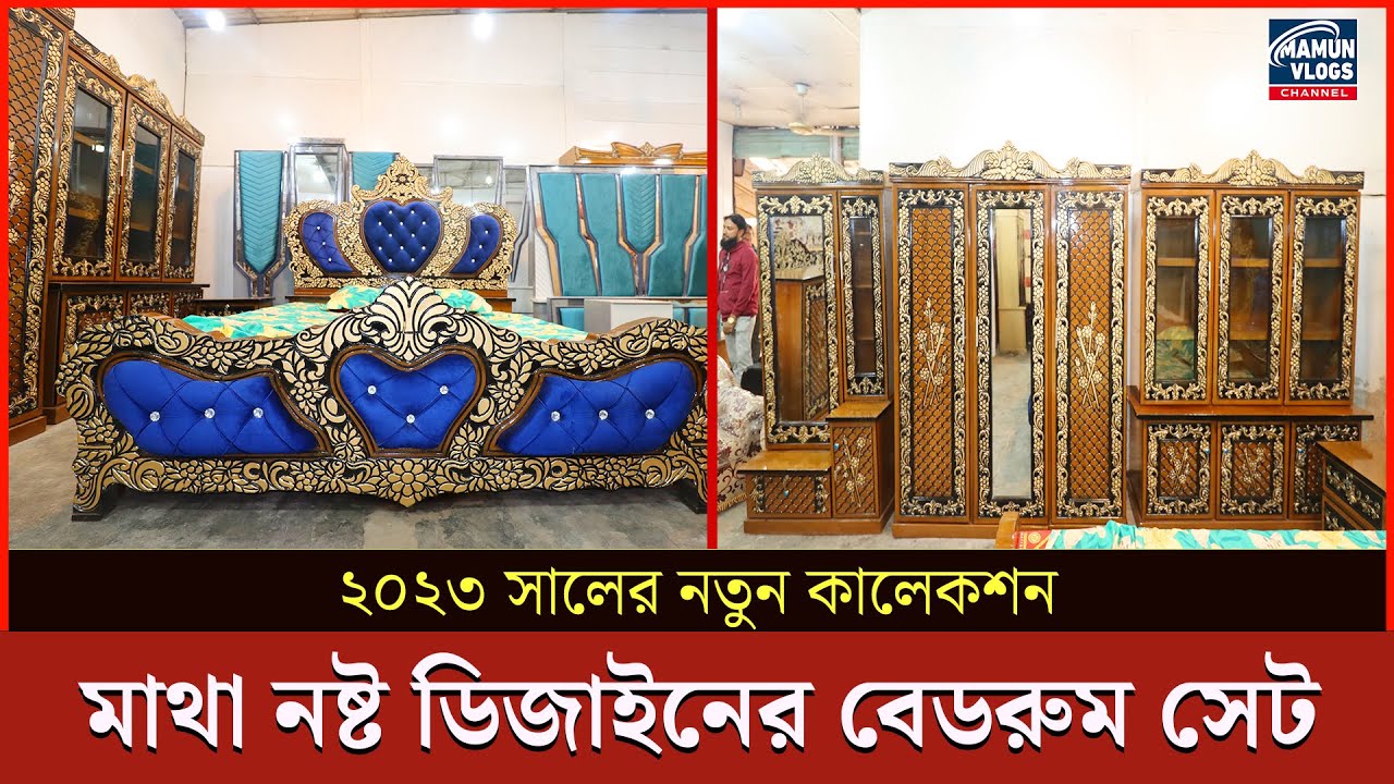 বেস্ট কোয়ালিটির বেডরুম সেটের কালেকশন | New Design Bedroom Set | 2023 Bedroom Set Price In BD