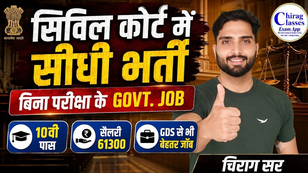 Civil Court Direct Recruitment 2026 | 10th Pass Govt Job Without Exam