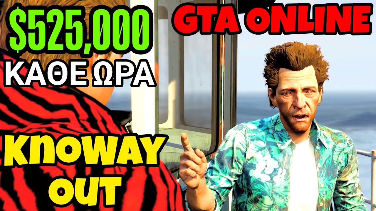 ΠΩΣ ΝΑ ΚΑΝΕΙΣ ΤΗΝ ΝΕΑ ΛΗΣΤΕΙΑ ΣΤΟ GTA ONLINE (KnowWay Out Guide)