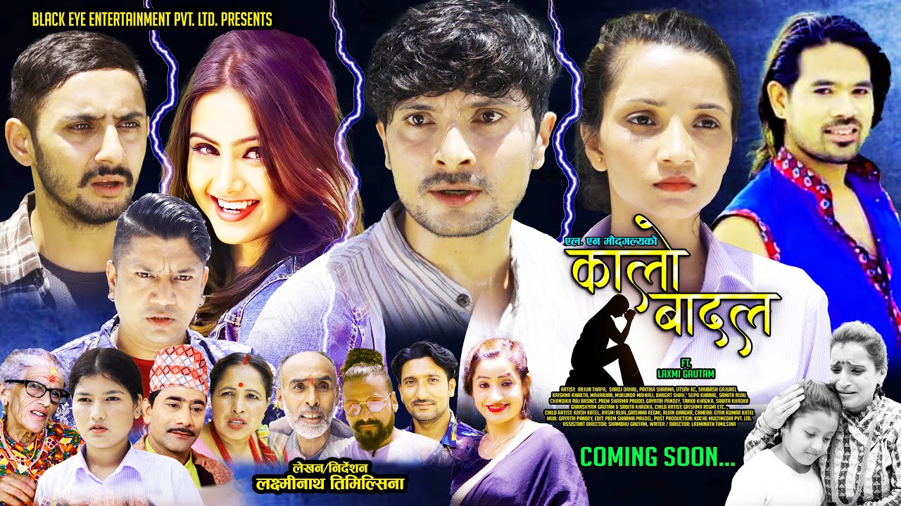 New Nepali Serial || Kalo Badal Teaser || कालो बादल || Laxmi Gautam || Laxminath Timilsina