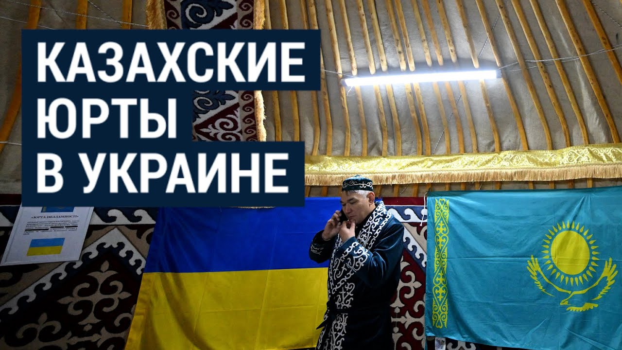 Казахские 