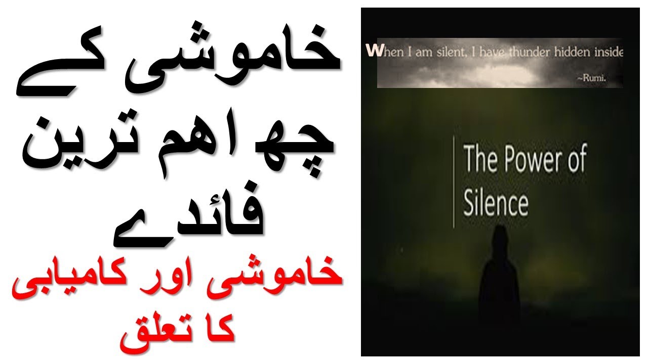 6 Ways Leaders Use Silence To Increase Their Power|| Khamoshi Kay Fayde|| Silence & success|| Hindi