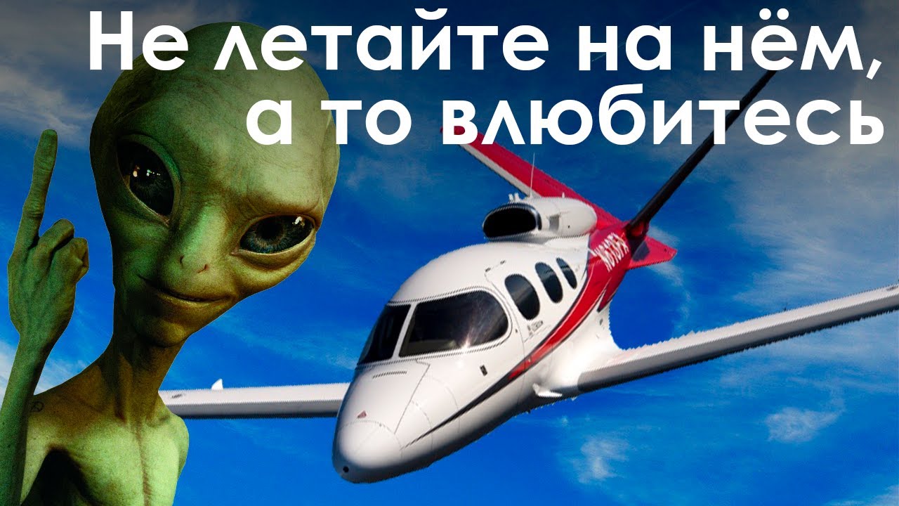 Cirrus Vision Jet SF 50 для X-Plane 11. Взлет. Сваливание. Посадка на парашюте